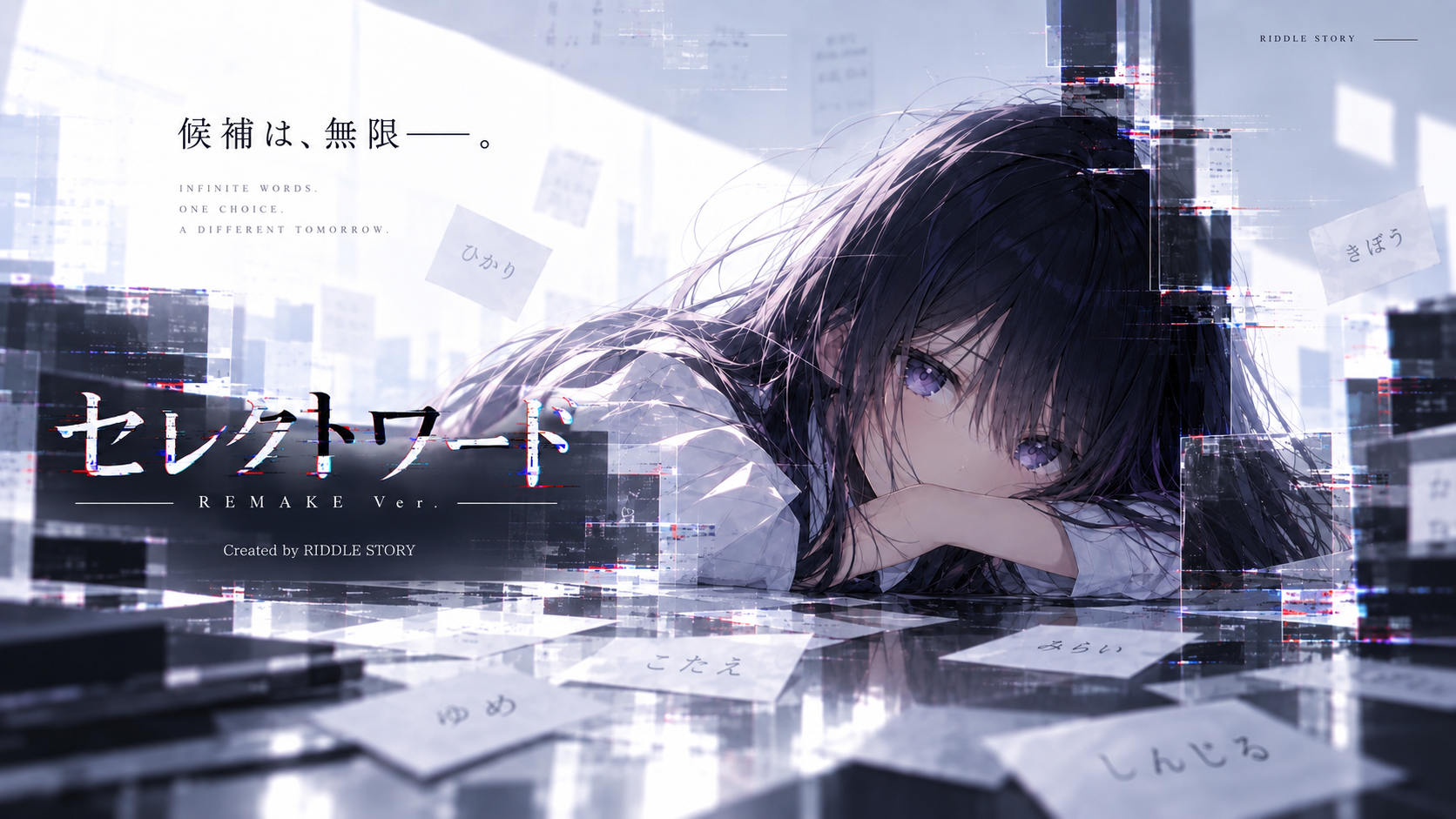 セレクトワード リメイクVer.