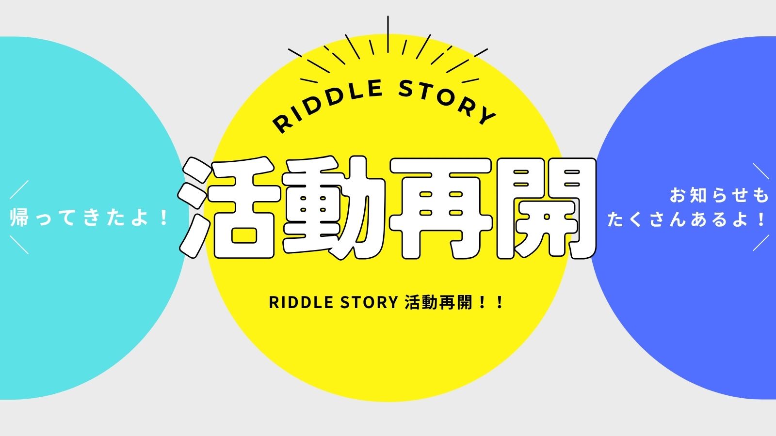 公式サイトリニューアル
